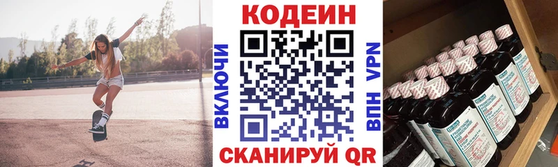 omg ТОР  Холмск  Codein напиток Lean (лин) 